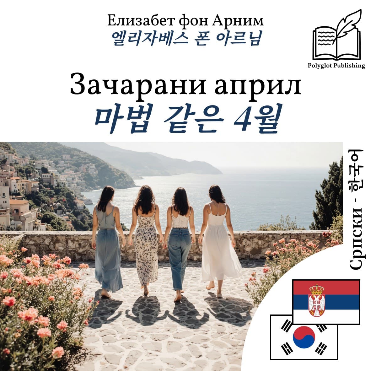 마법 같은 4월