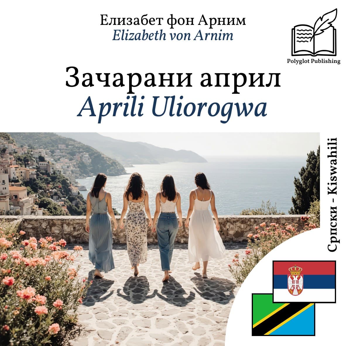 Aprili Uliorogwa