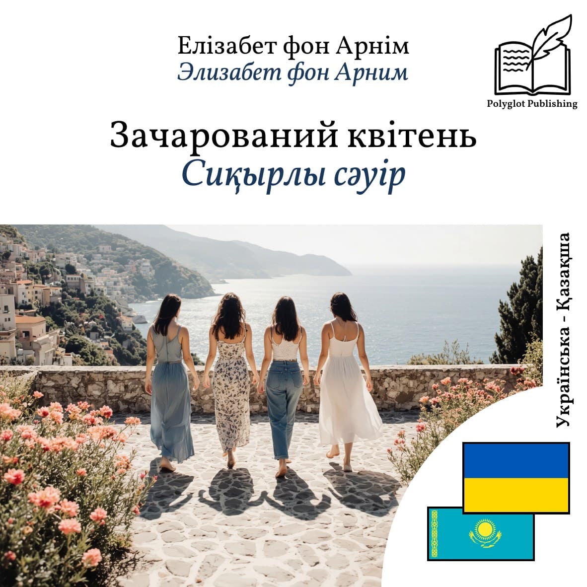 Сиқырлы сәуір