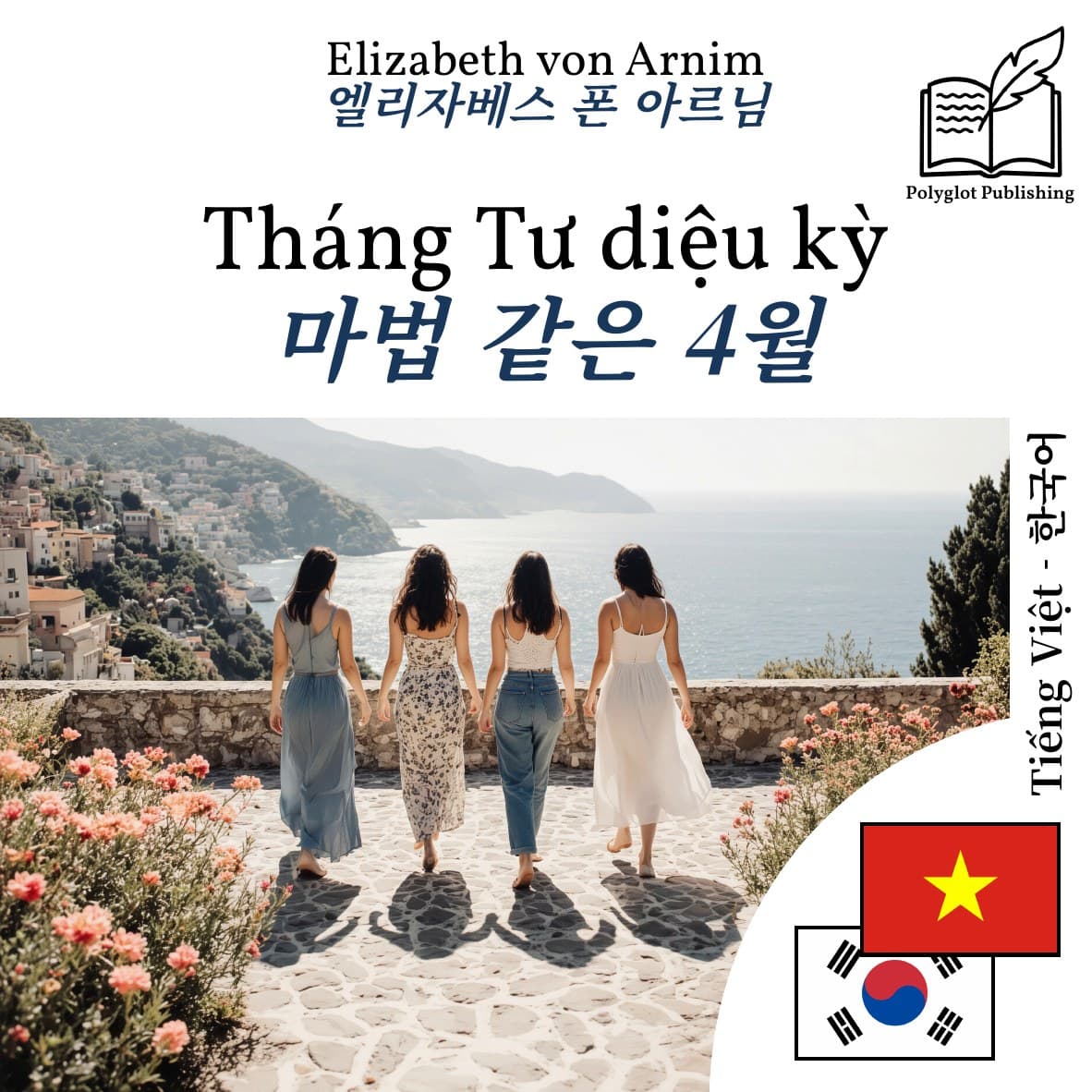마법 같은 4월
