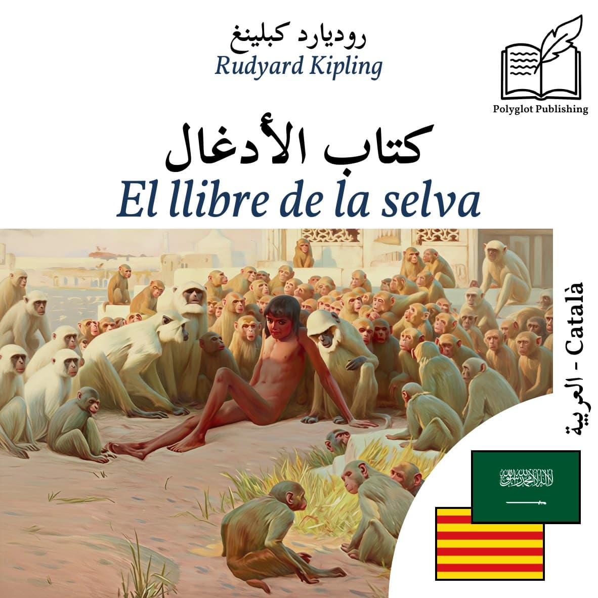El llibre de la selva