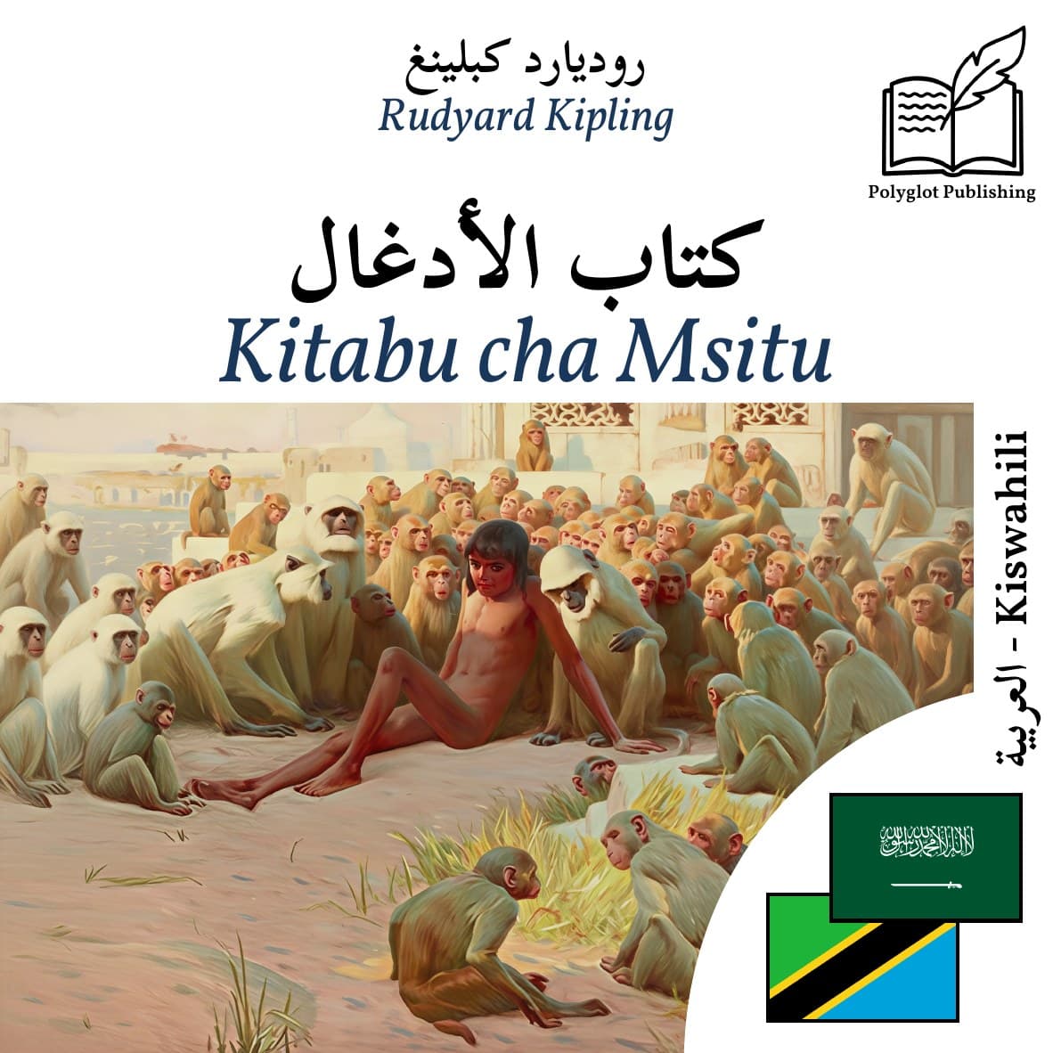 Kitabu cha Msitu
