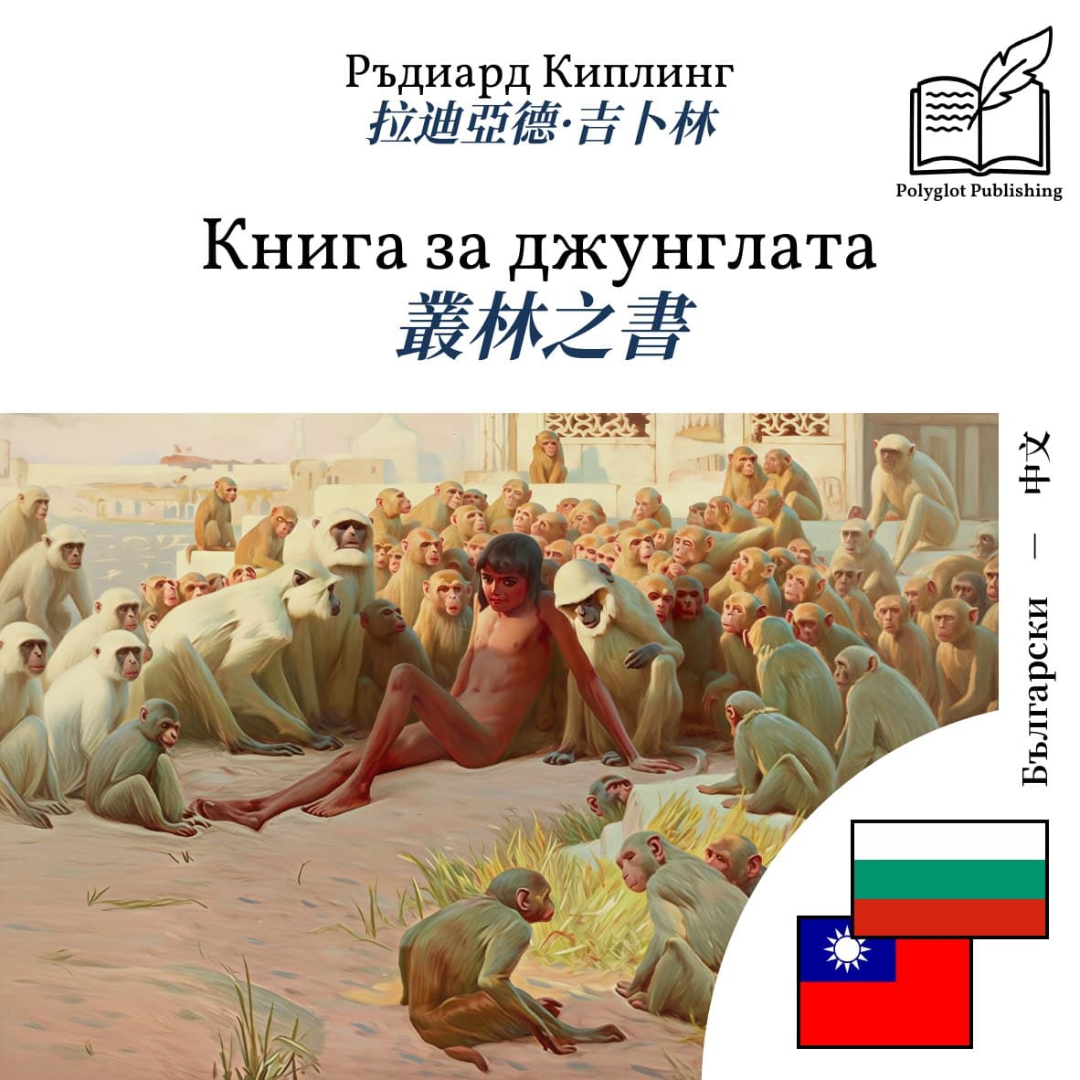 叢林之書