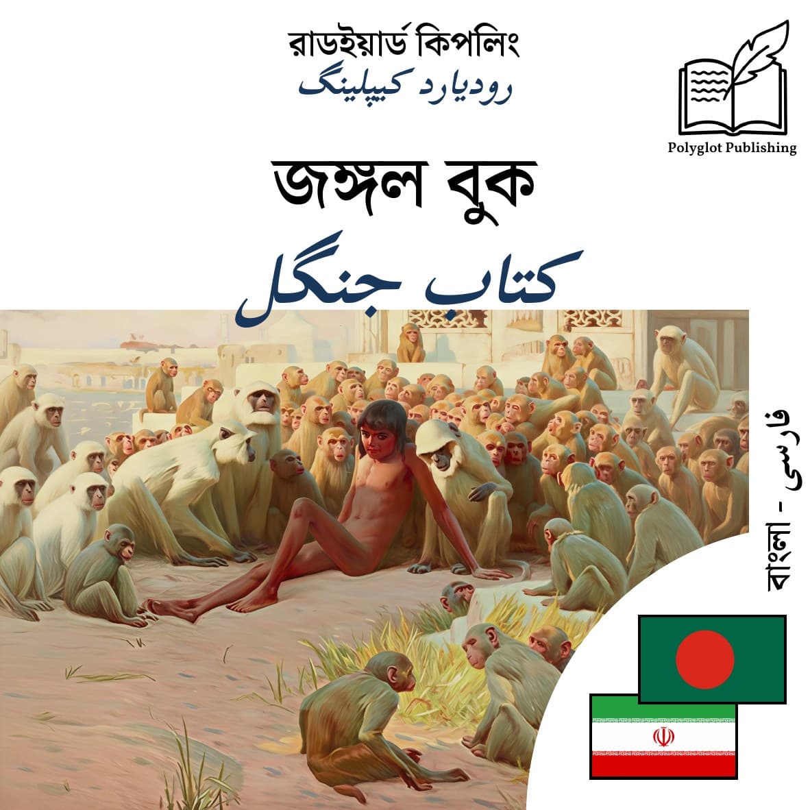 کتاب جنگل
