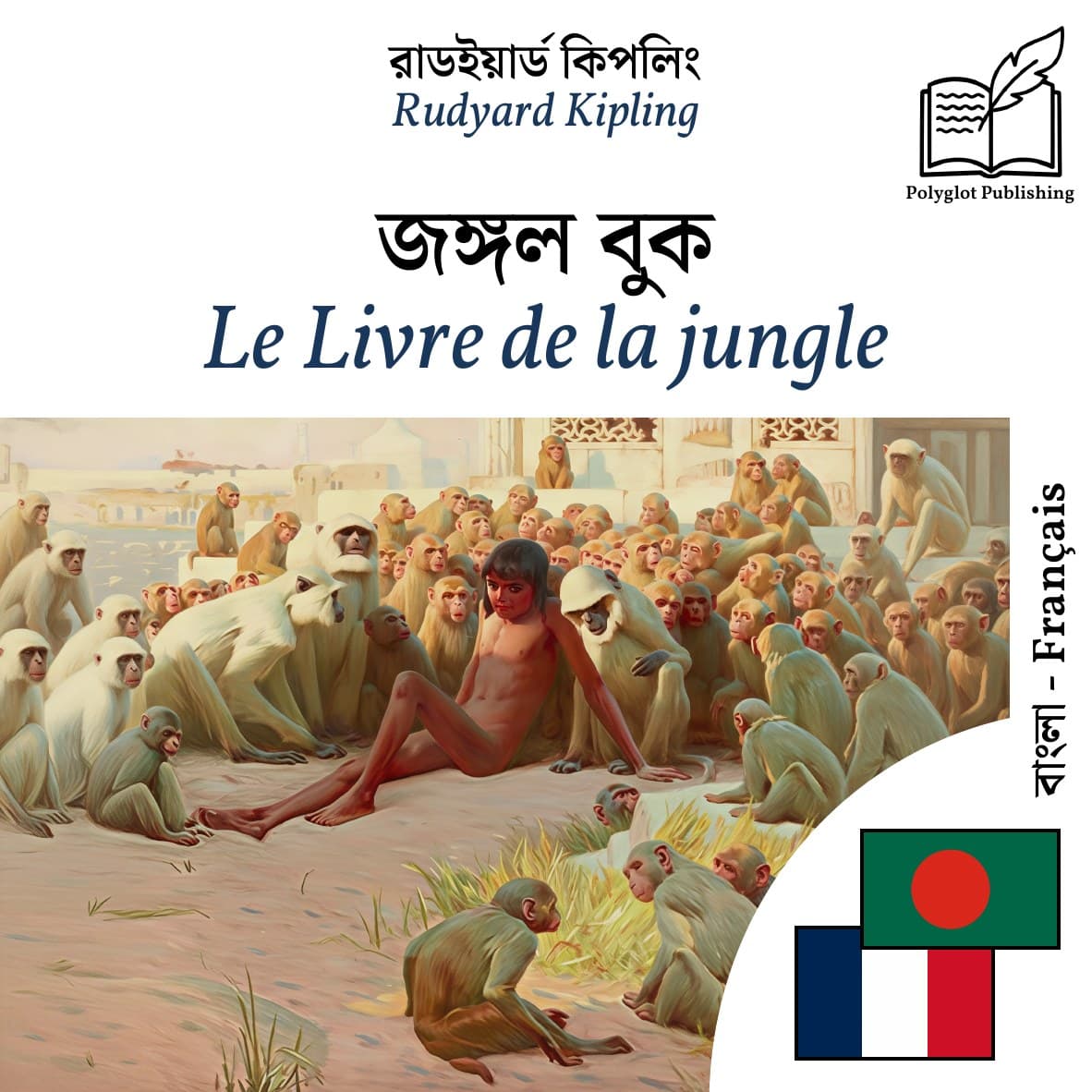 Le Livre de la jungle