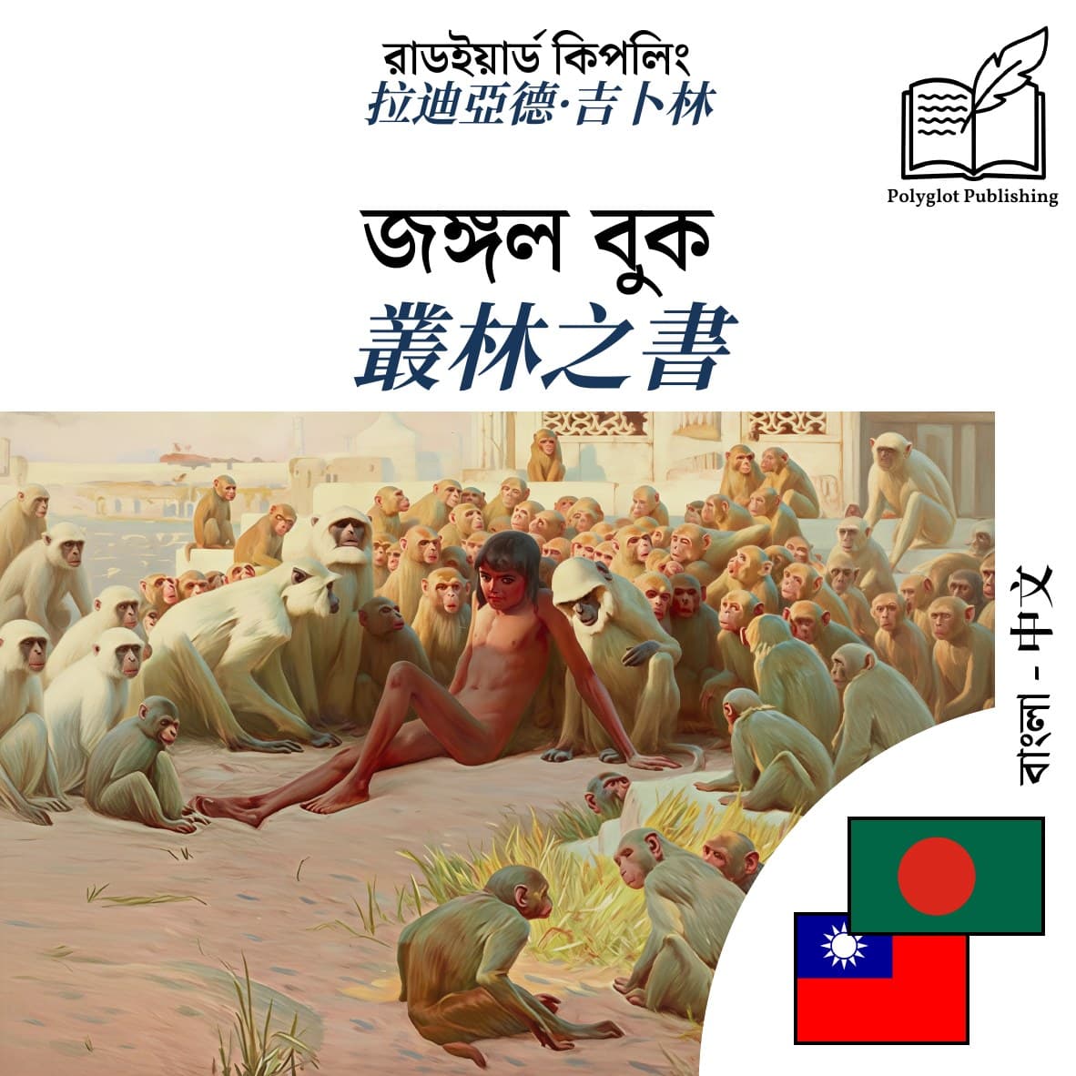 叢林之書