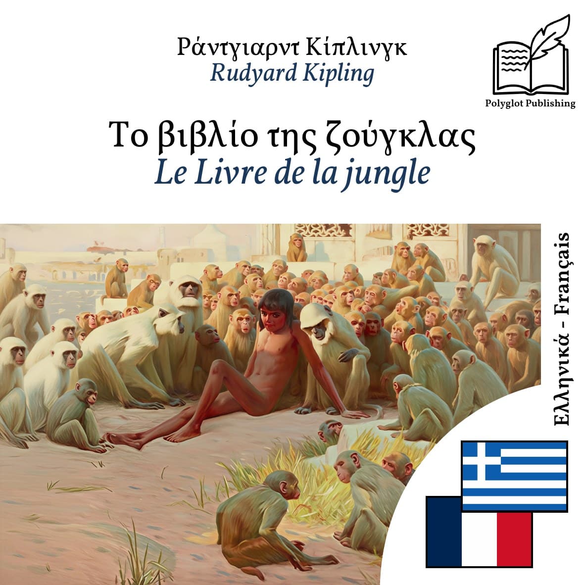 Le Livre de la jungle