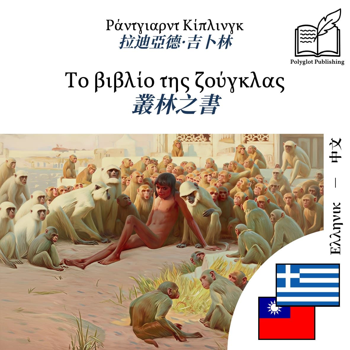 叢林之書
