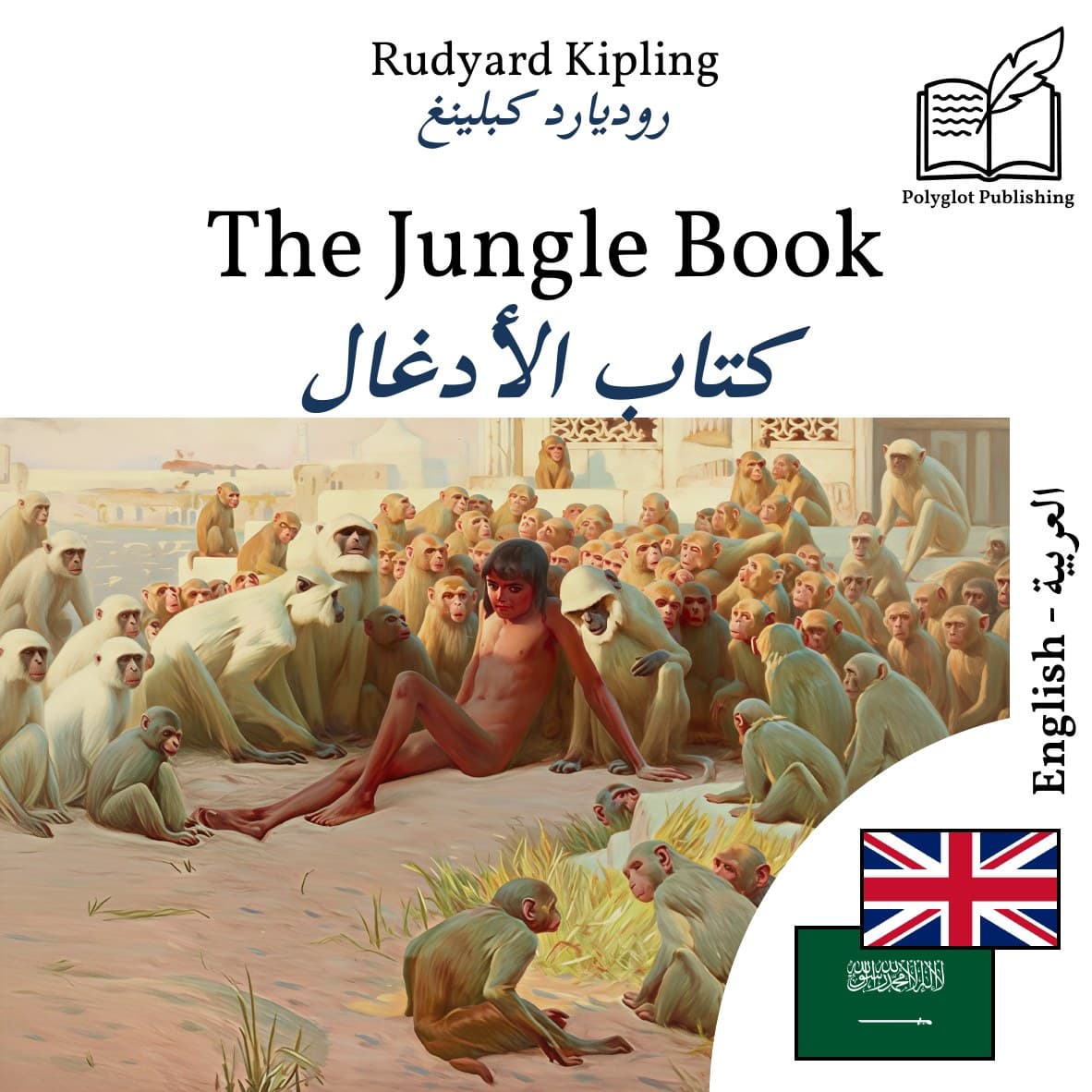 كتاب الأدغال