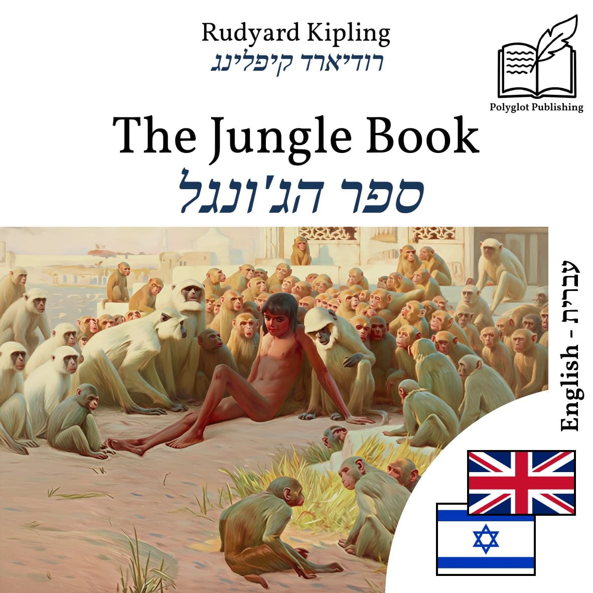 ספר הג'ונגל