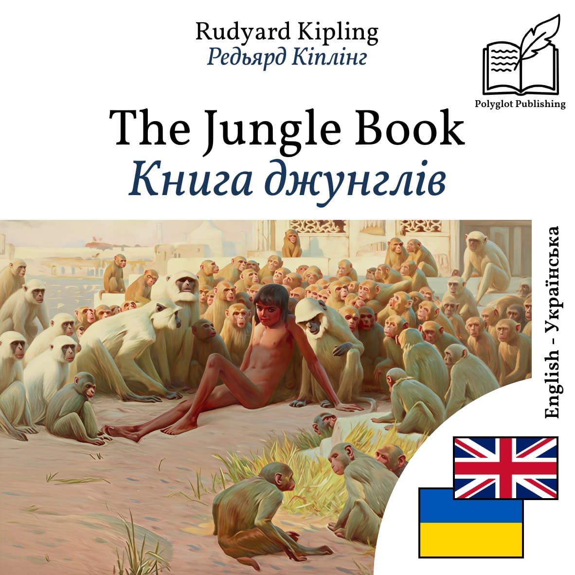 Книга джунглів