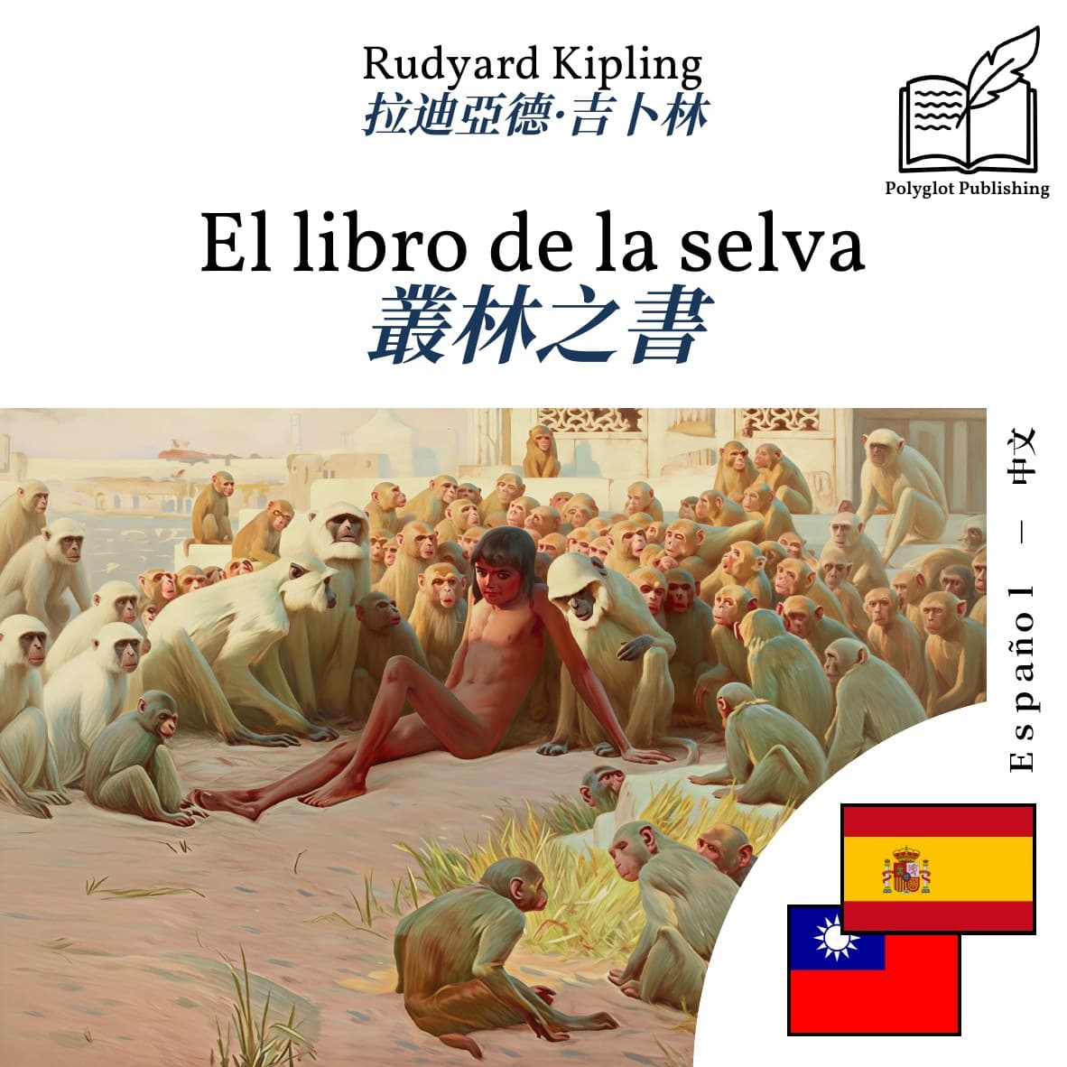 叢林之書