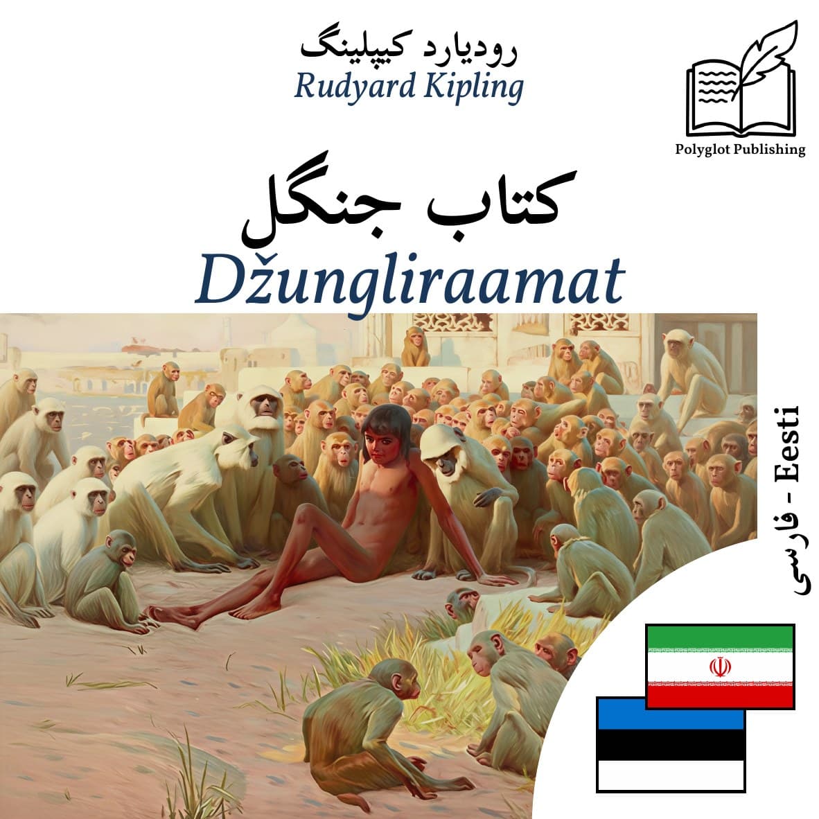 Džungliraamat