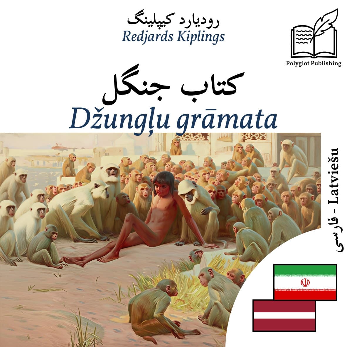 Džungļu grāmata