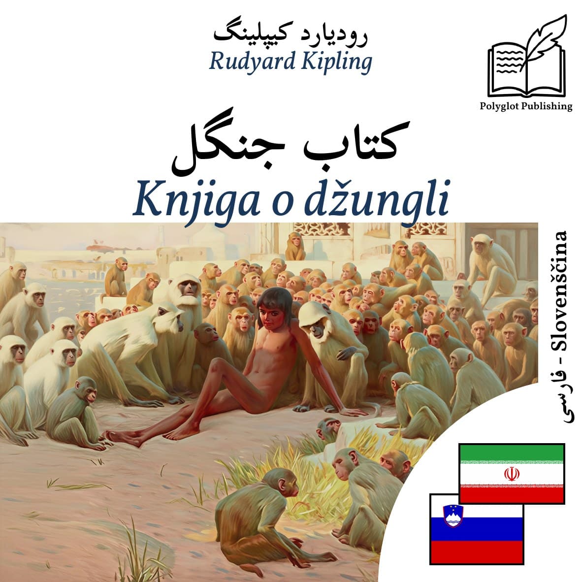 Knjiga o džungli