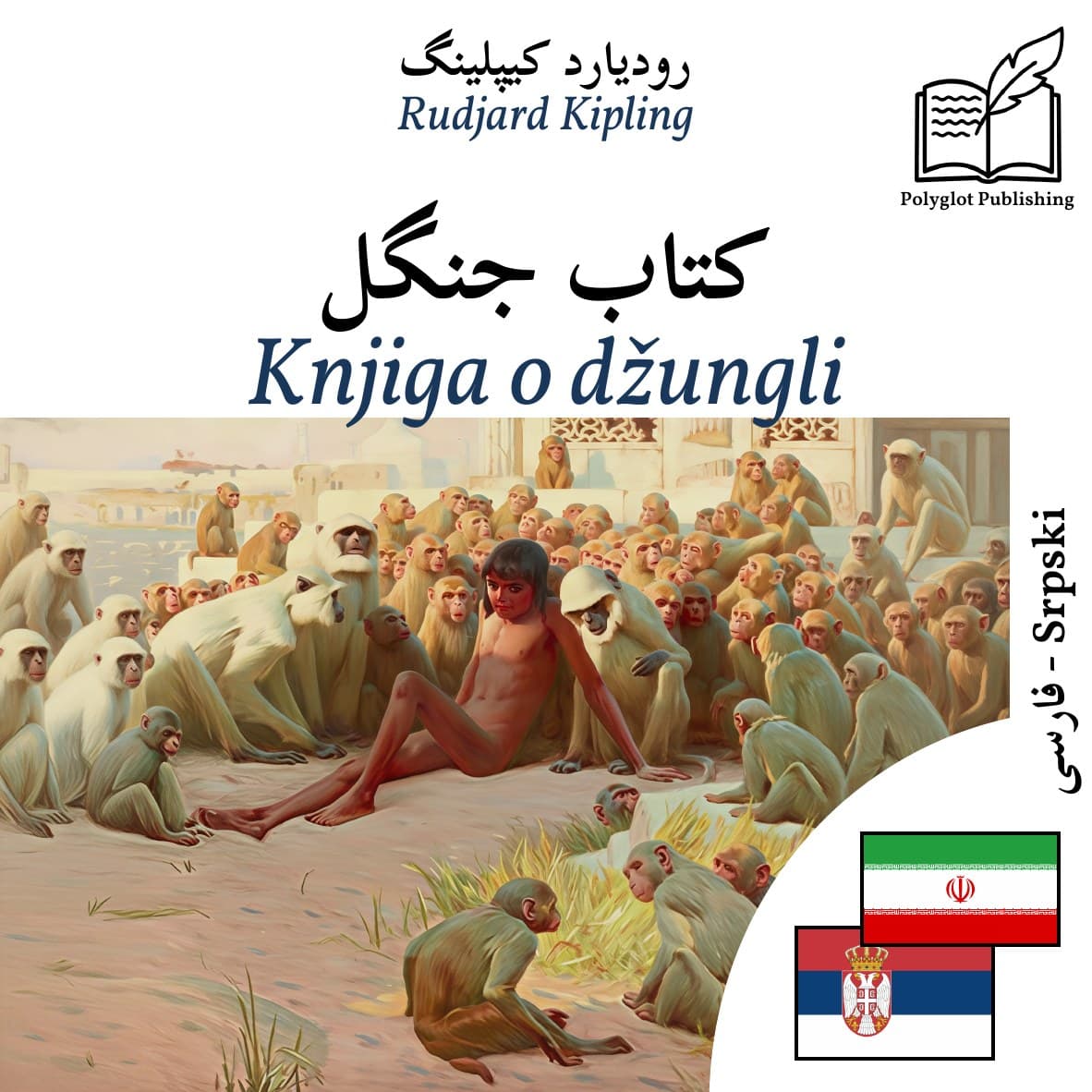 Knjiga o džungli