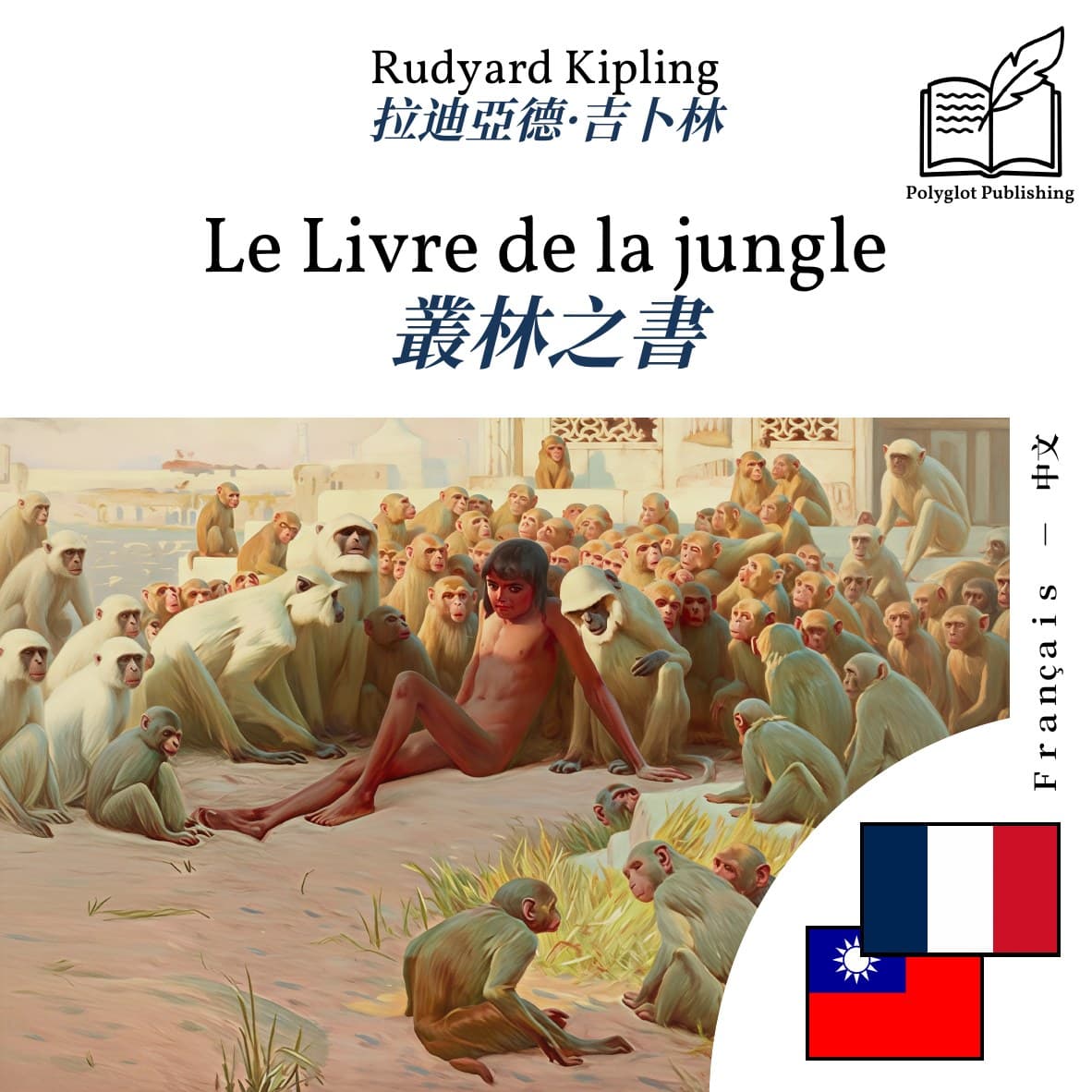 叢林之書