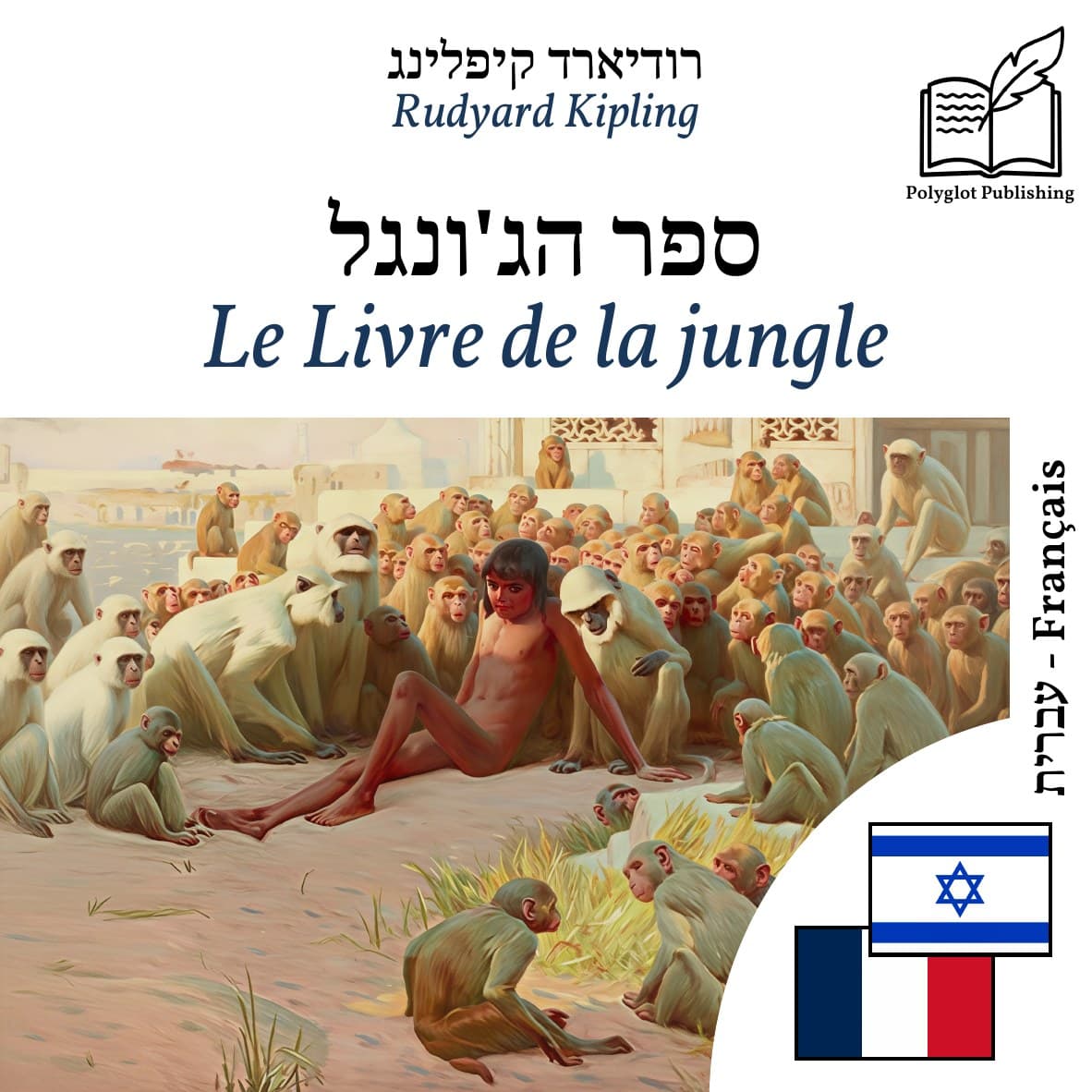 Le Livre de la jungle