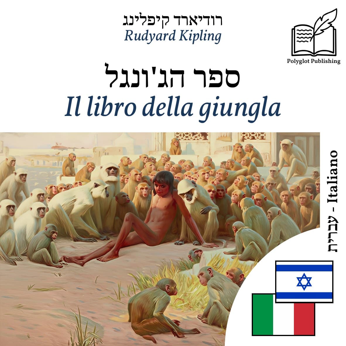 Il libro della giungla