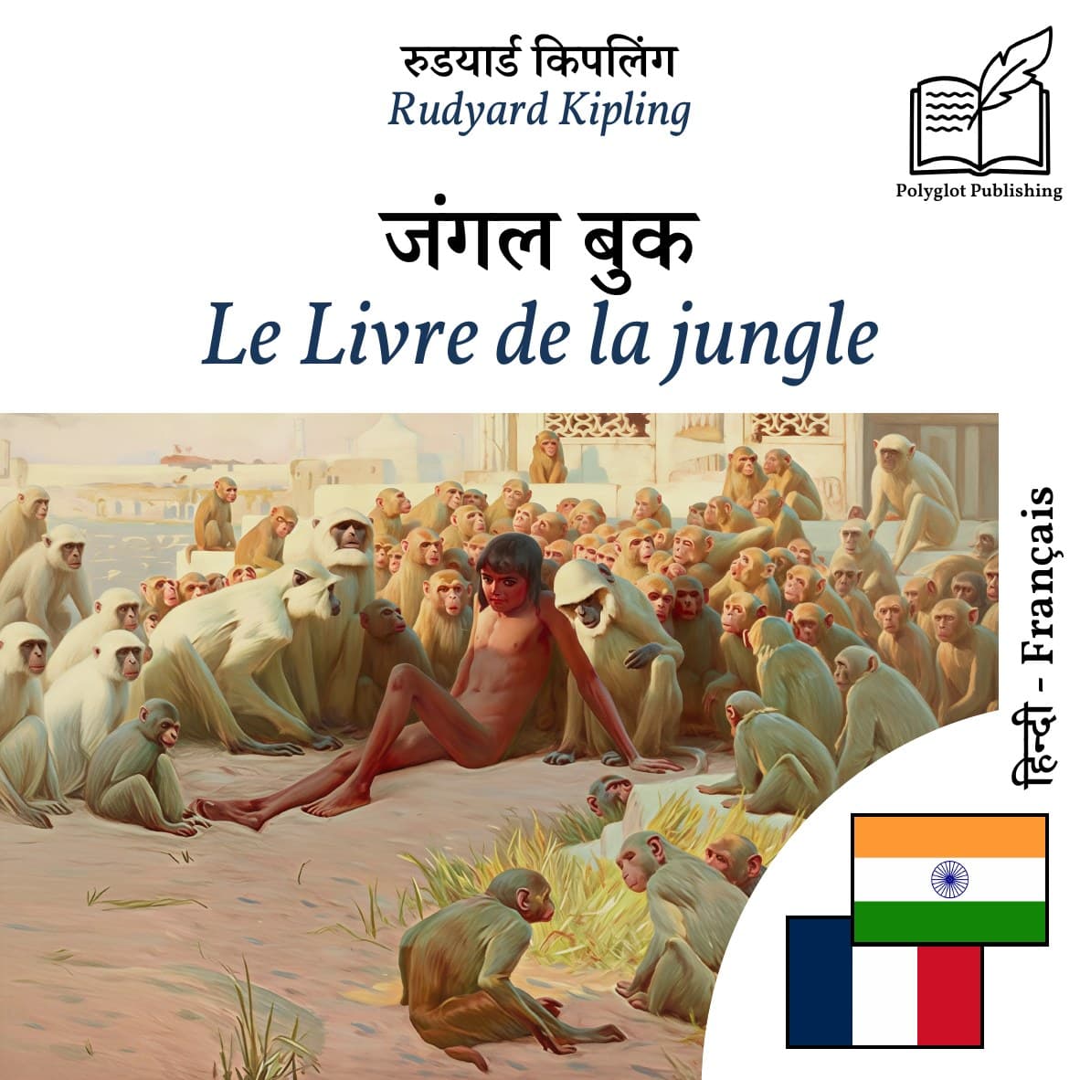 Le Livre de la jungle