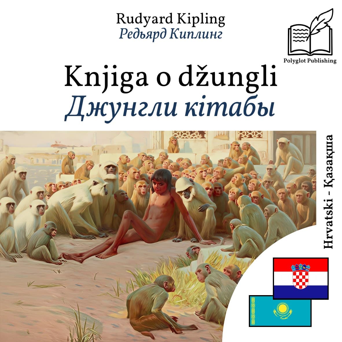 Джунгли кітабы