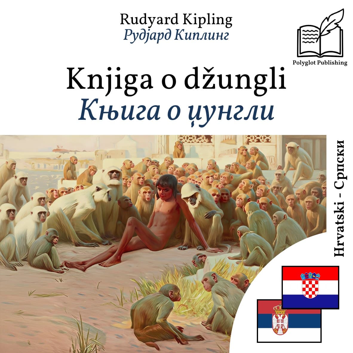 Књига о џунгли