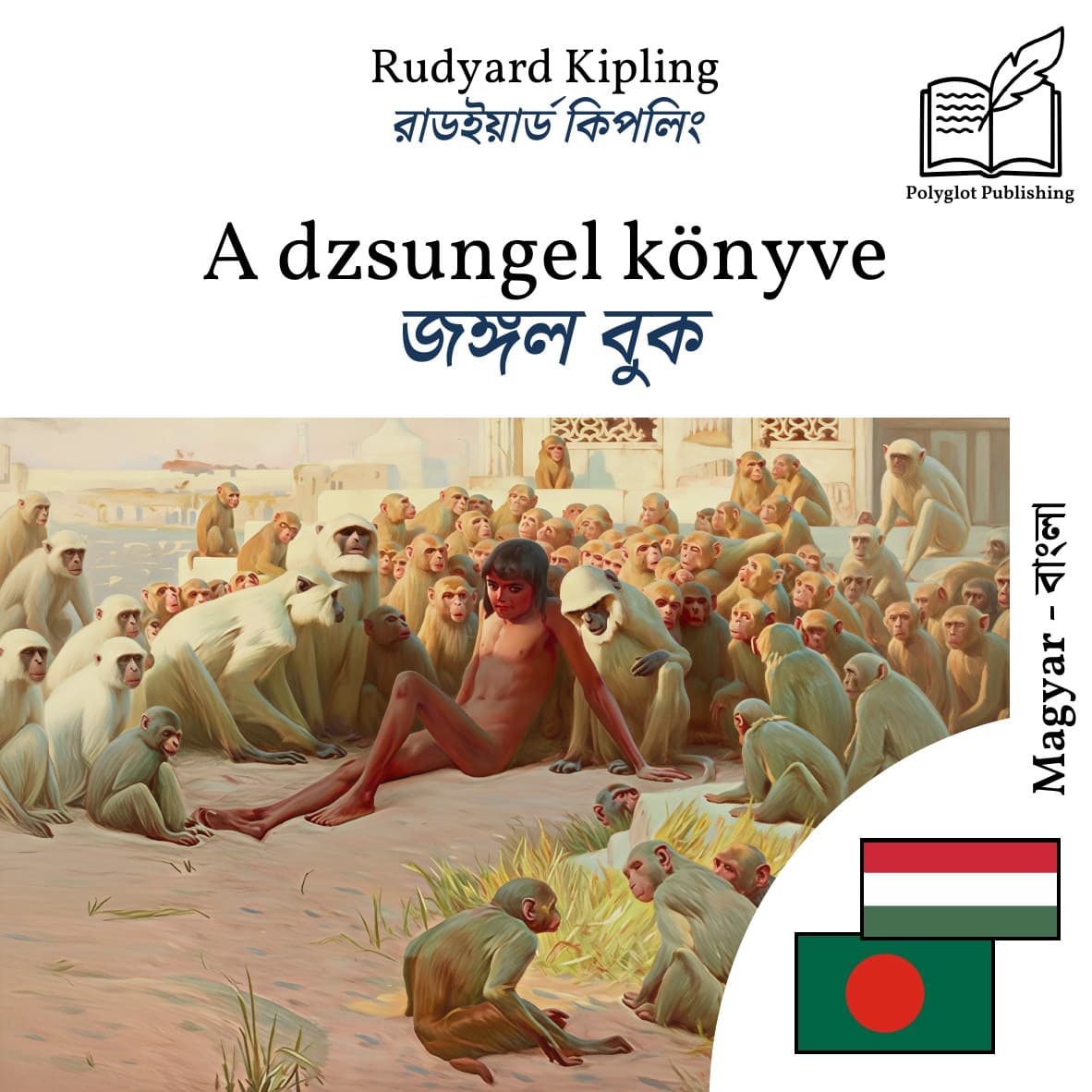 জঙ্গল বুক