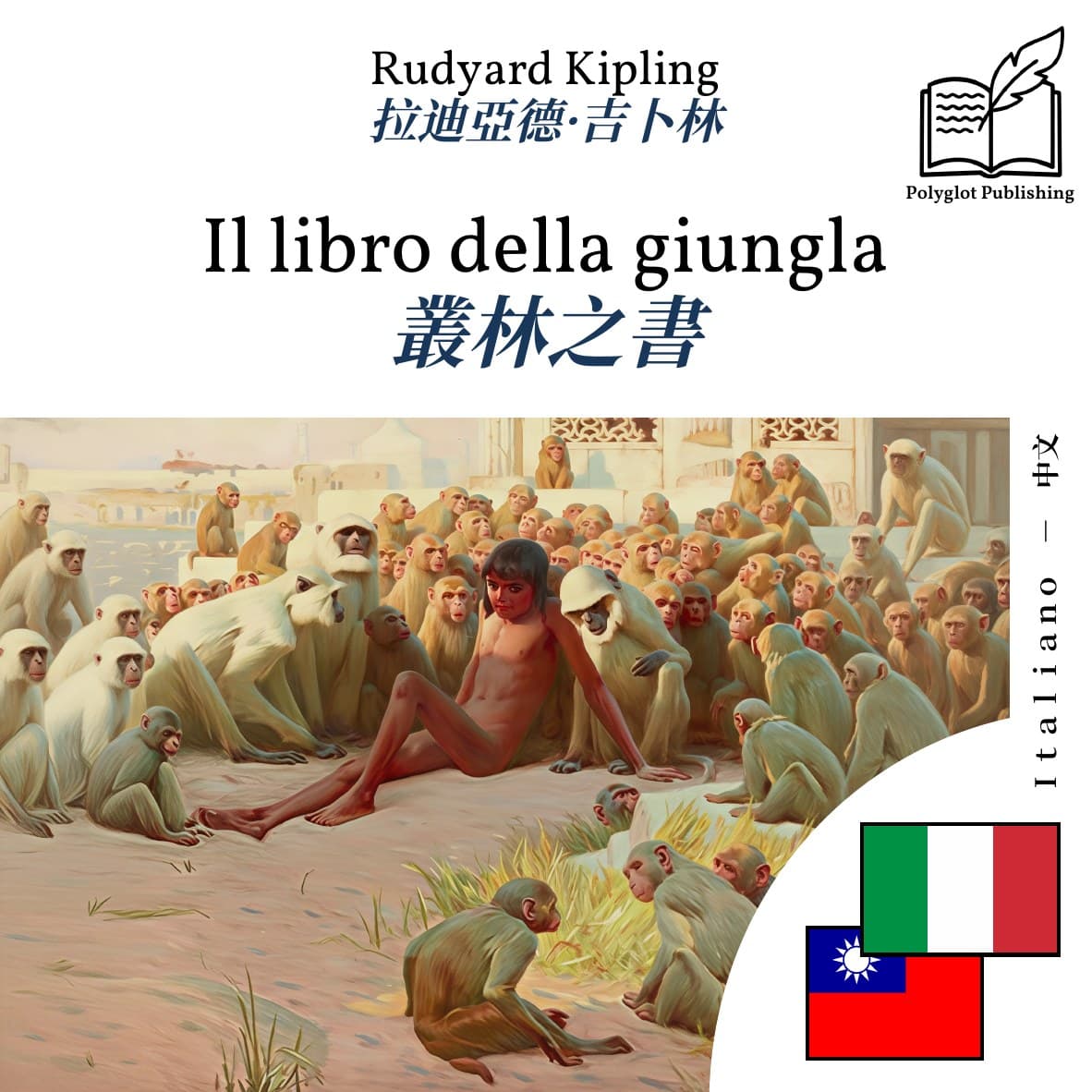 叢林之書