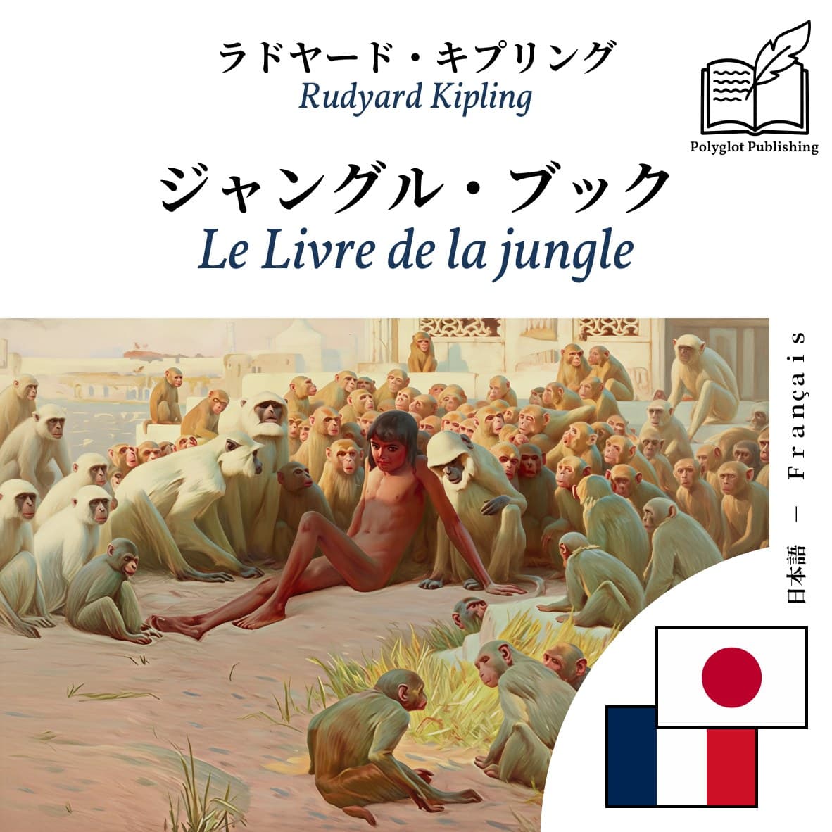 Le Livre de la jungle