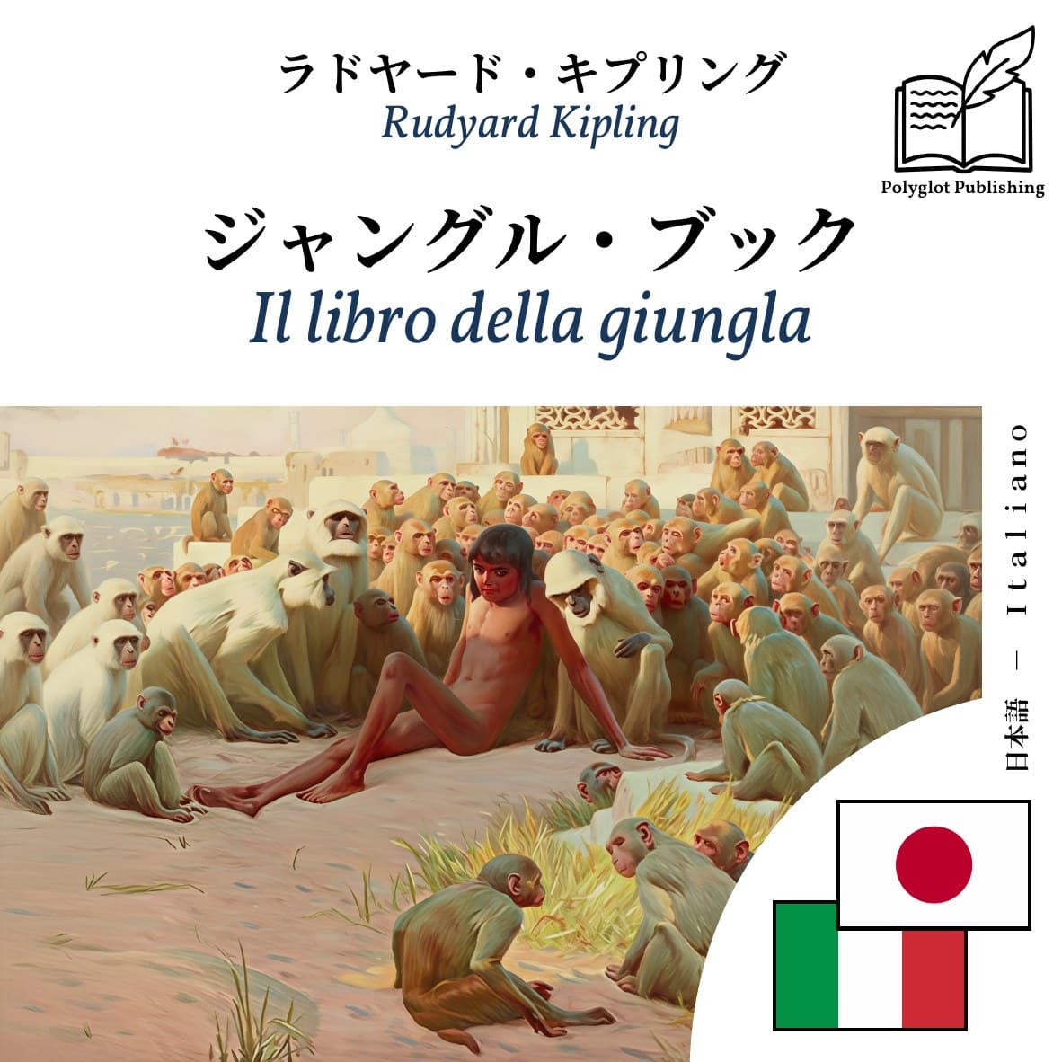 Il libro della giungla