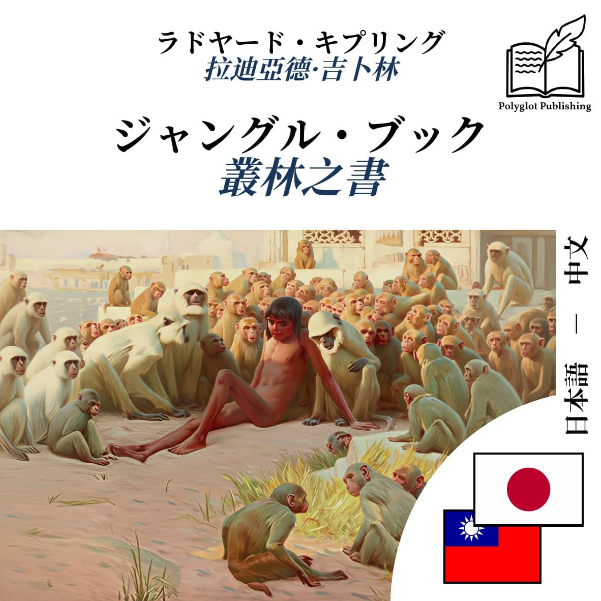 叢林之書