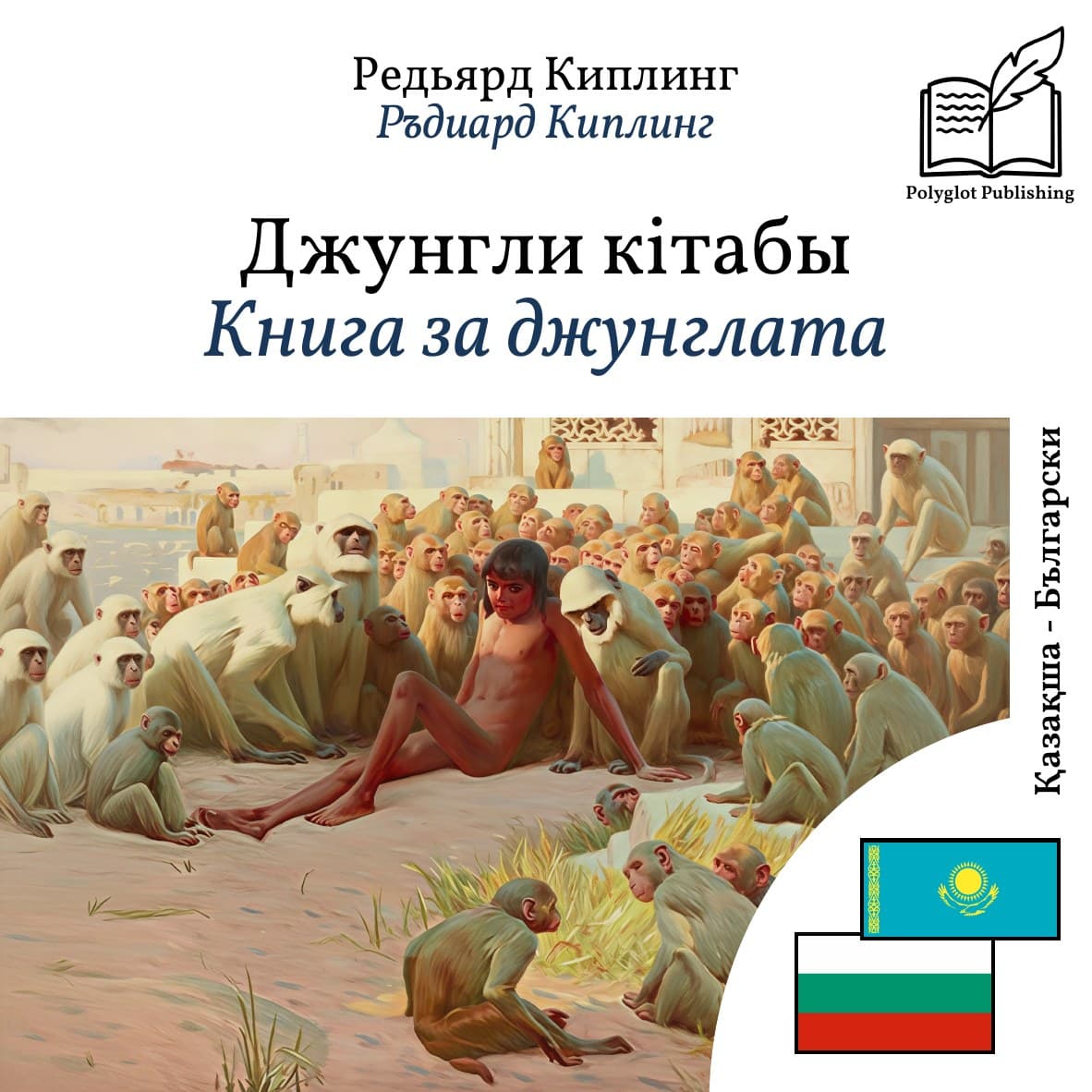 Книга за джунглата