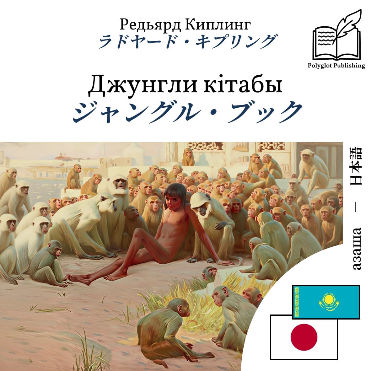 ジャングル・ブック