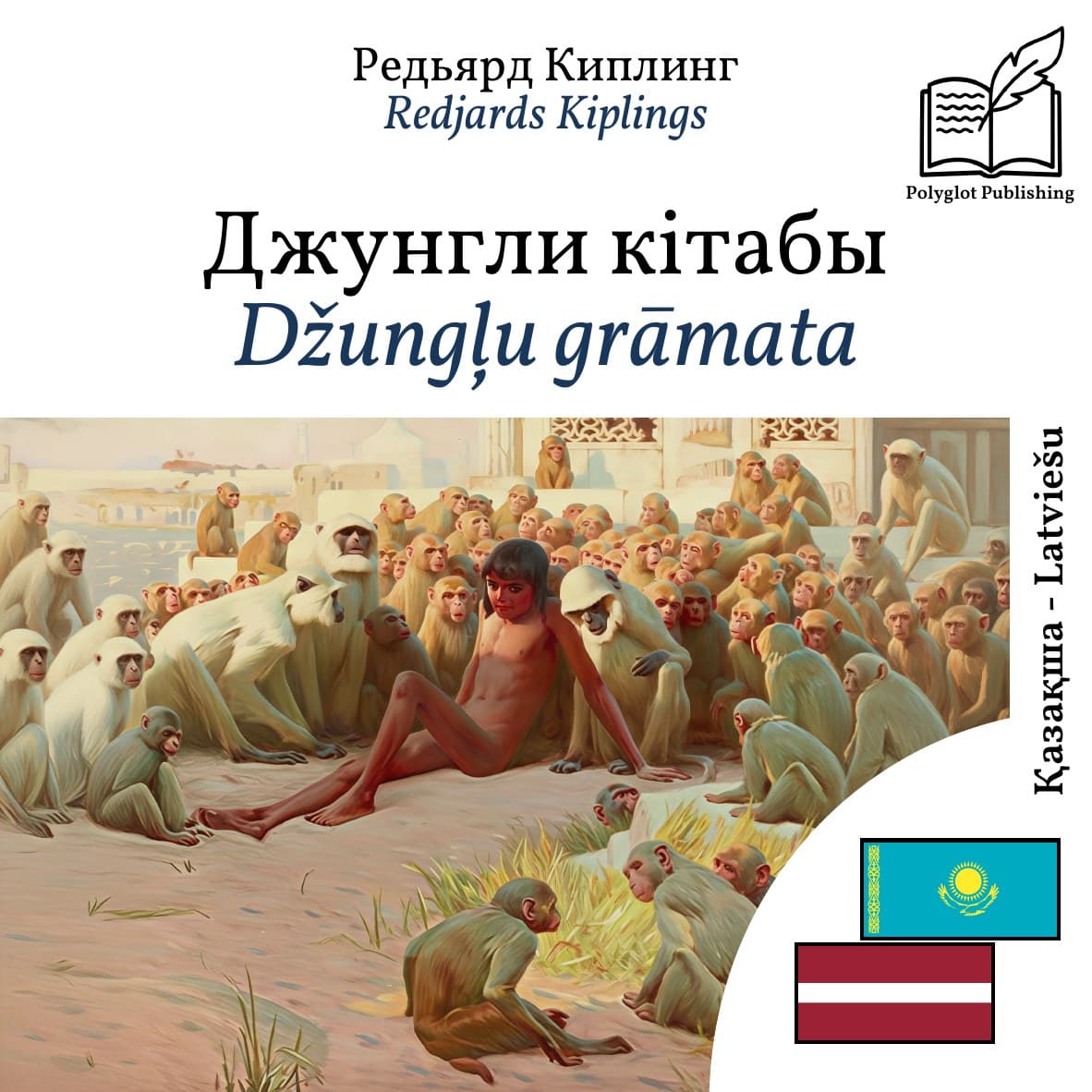 Džungļu grāmata