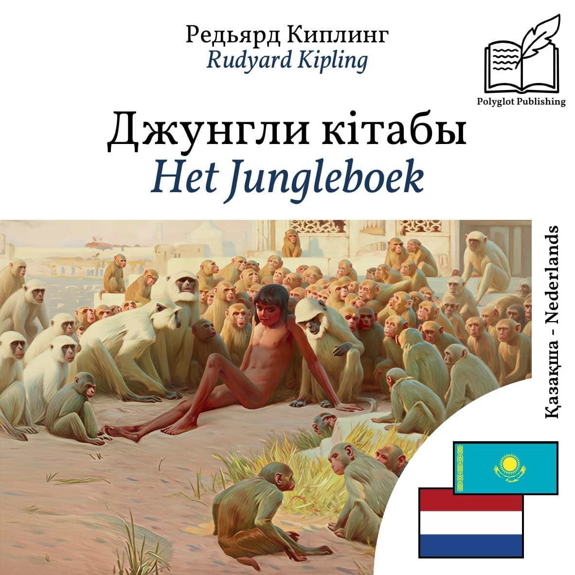 Het Jungleboek