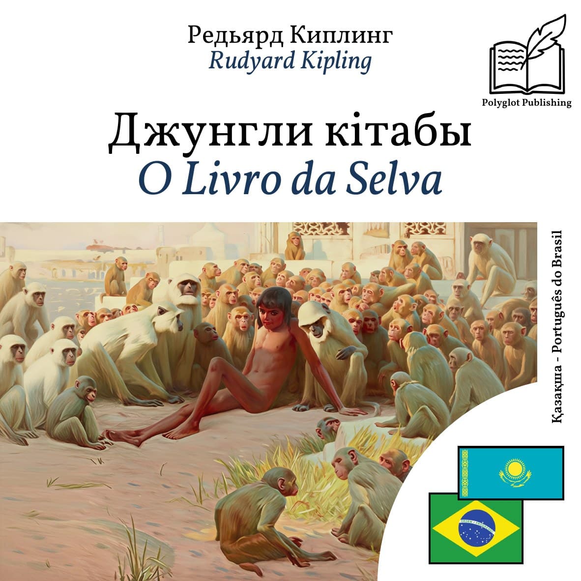 O Livro da Selva