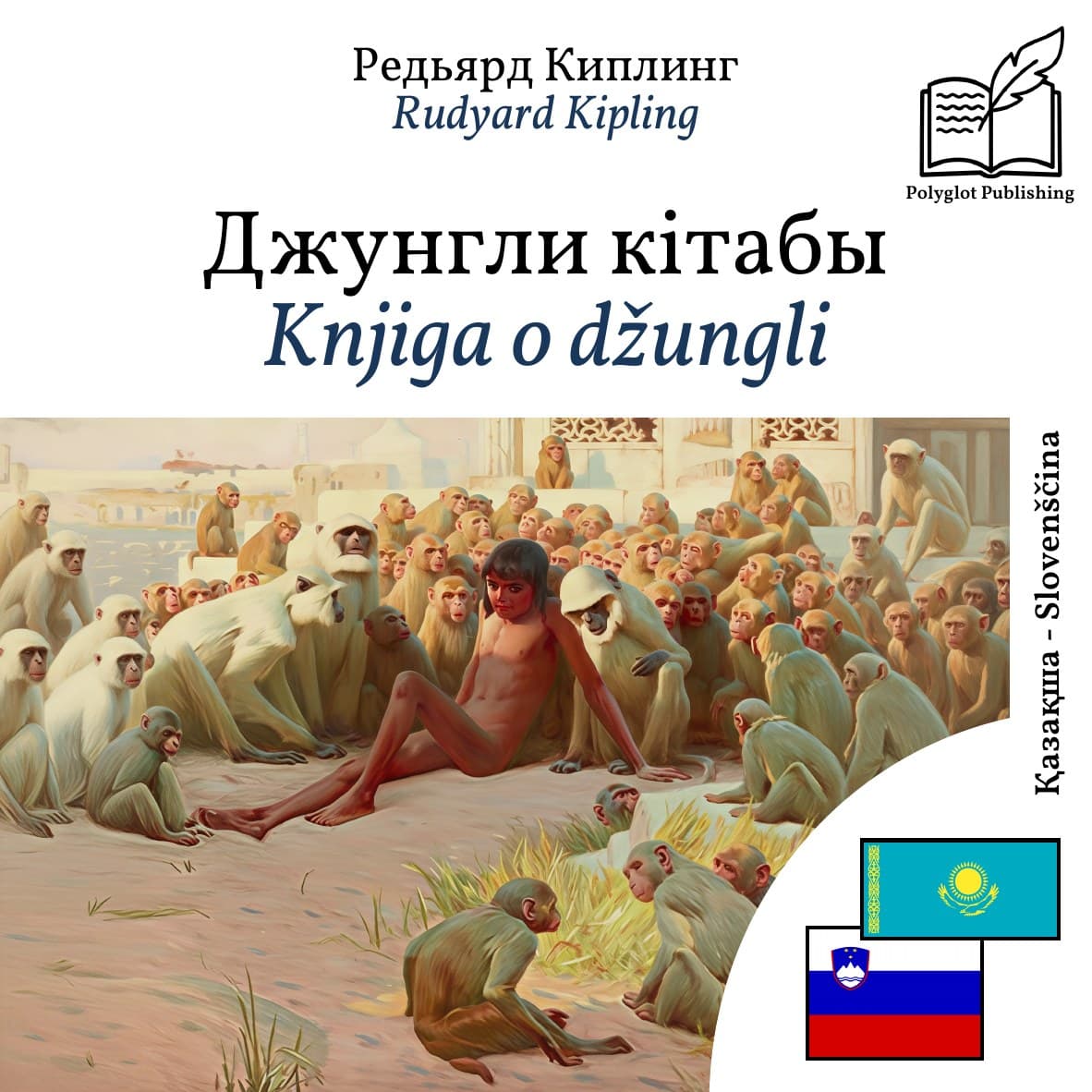 Knjiga o džungli