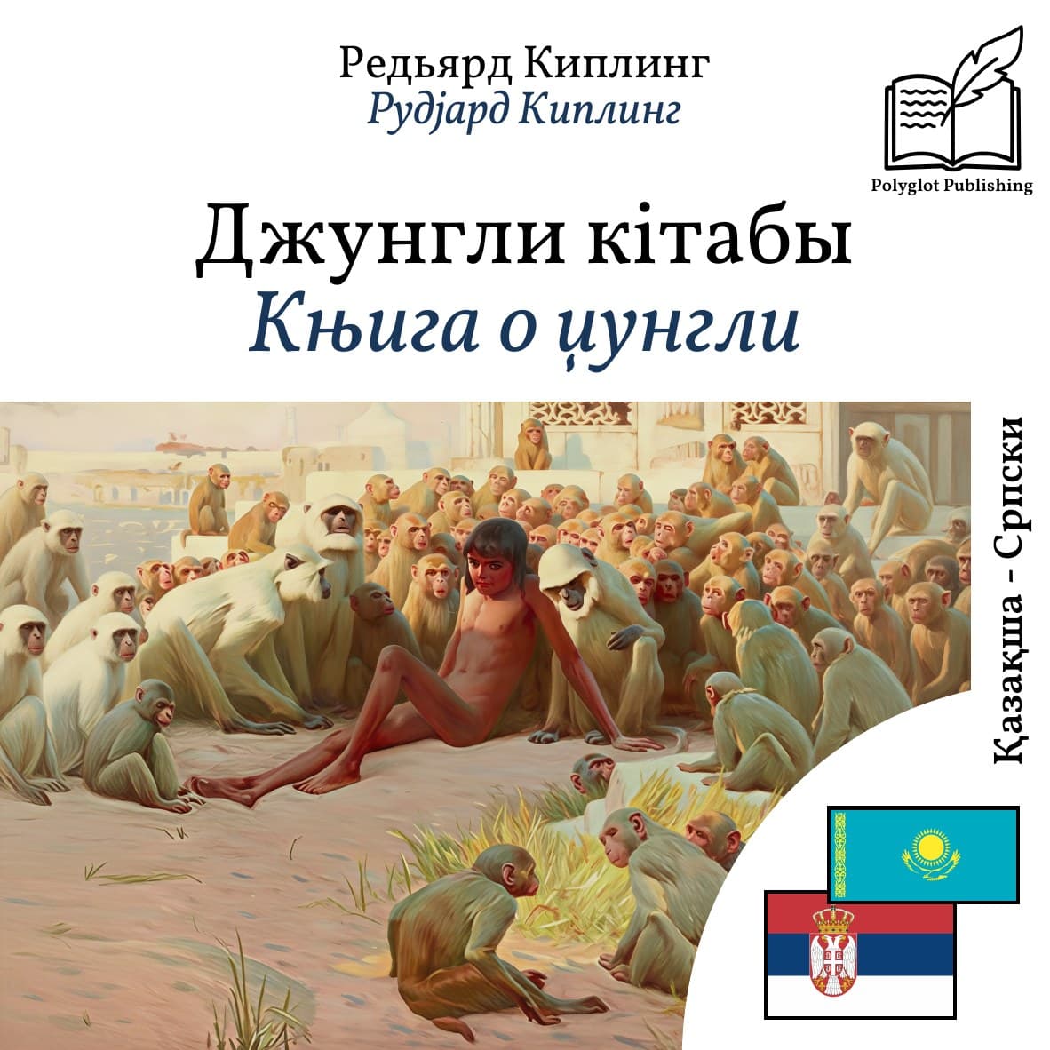 Књига о џунгли