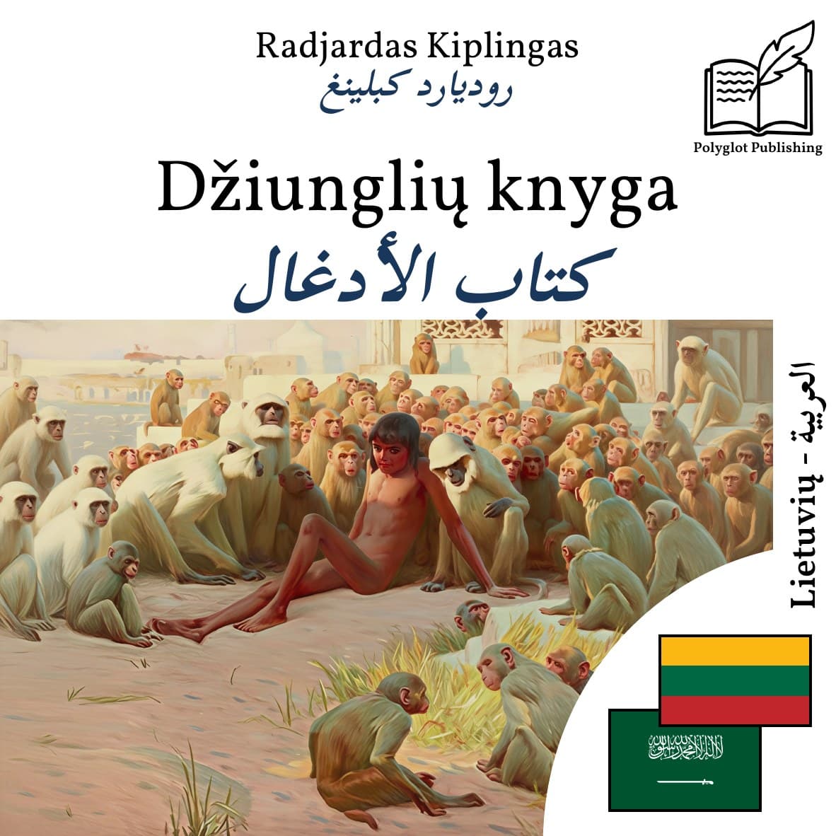 كتاب الأدغال