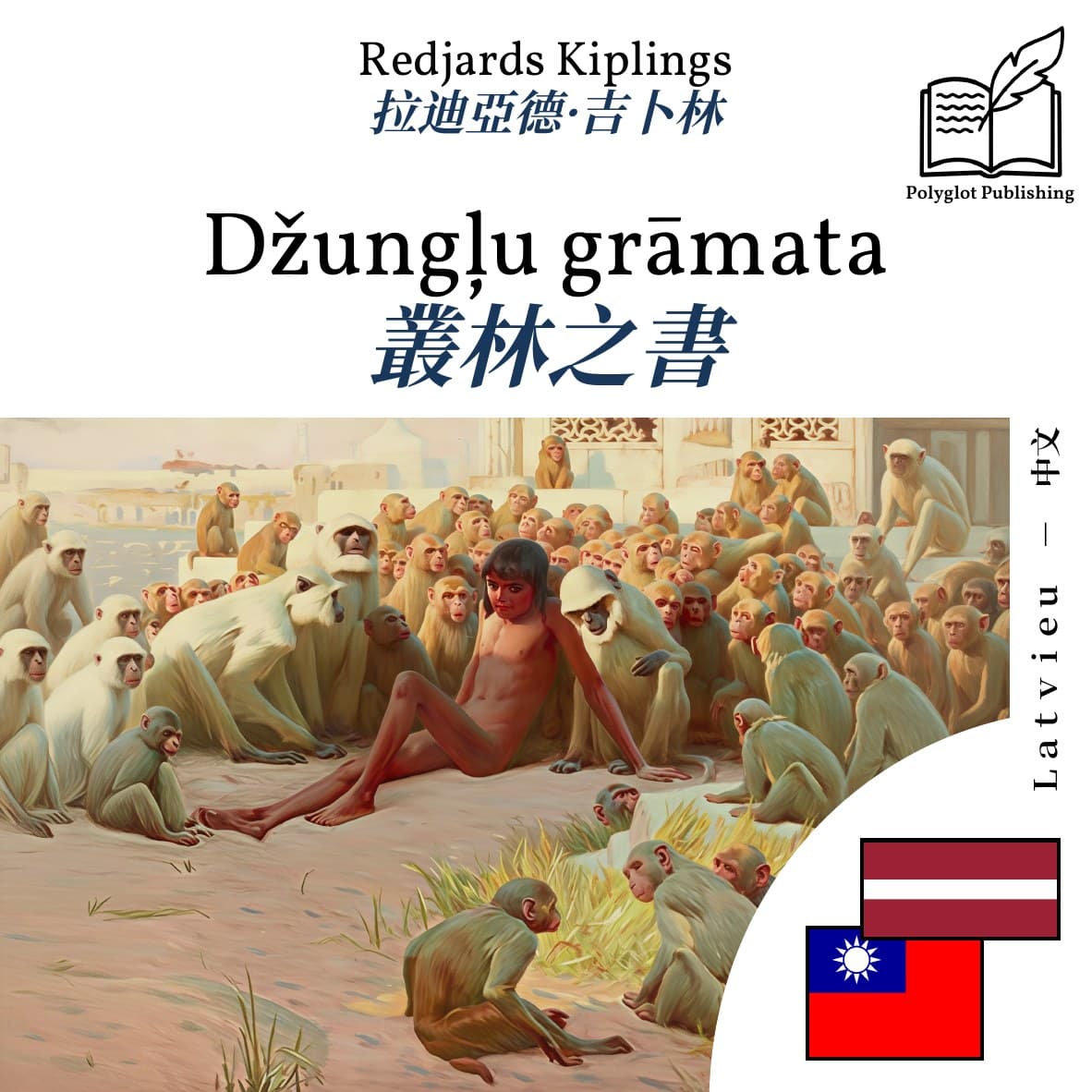 叢林之書