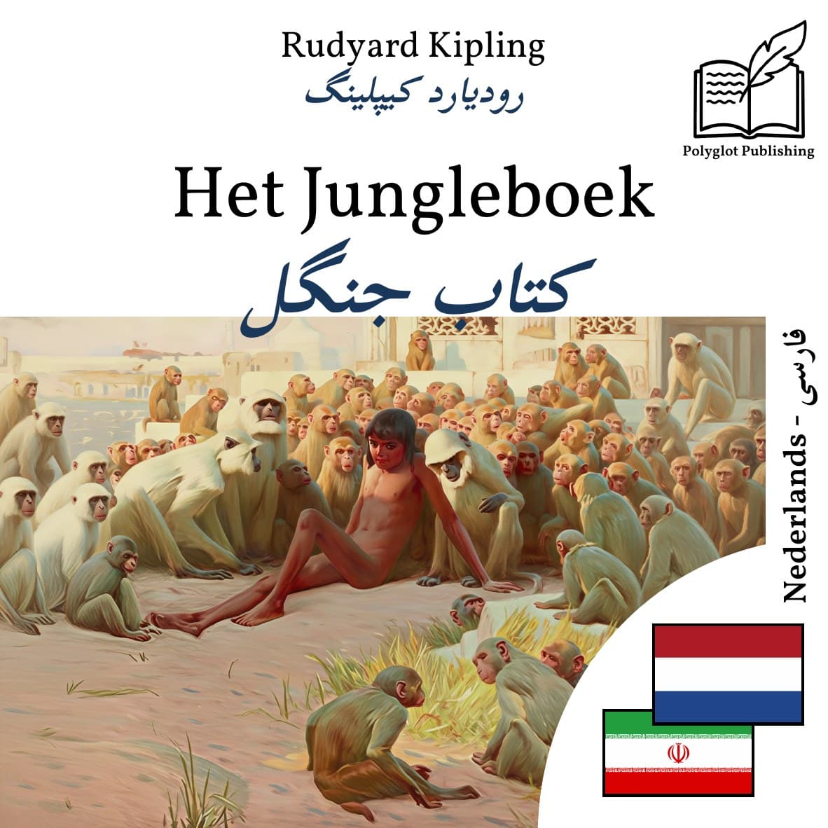 کتاب جنگل
