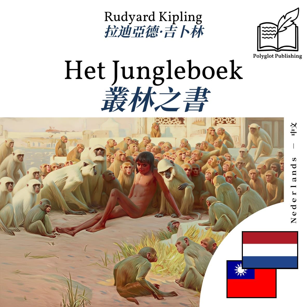 叢林之書