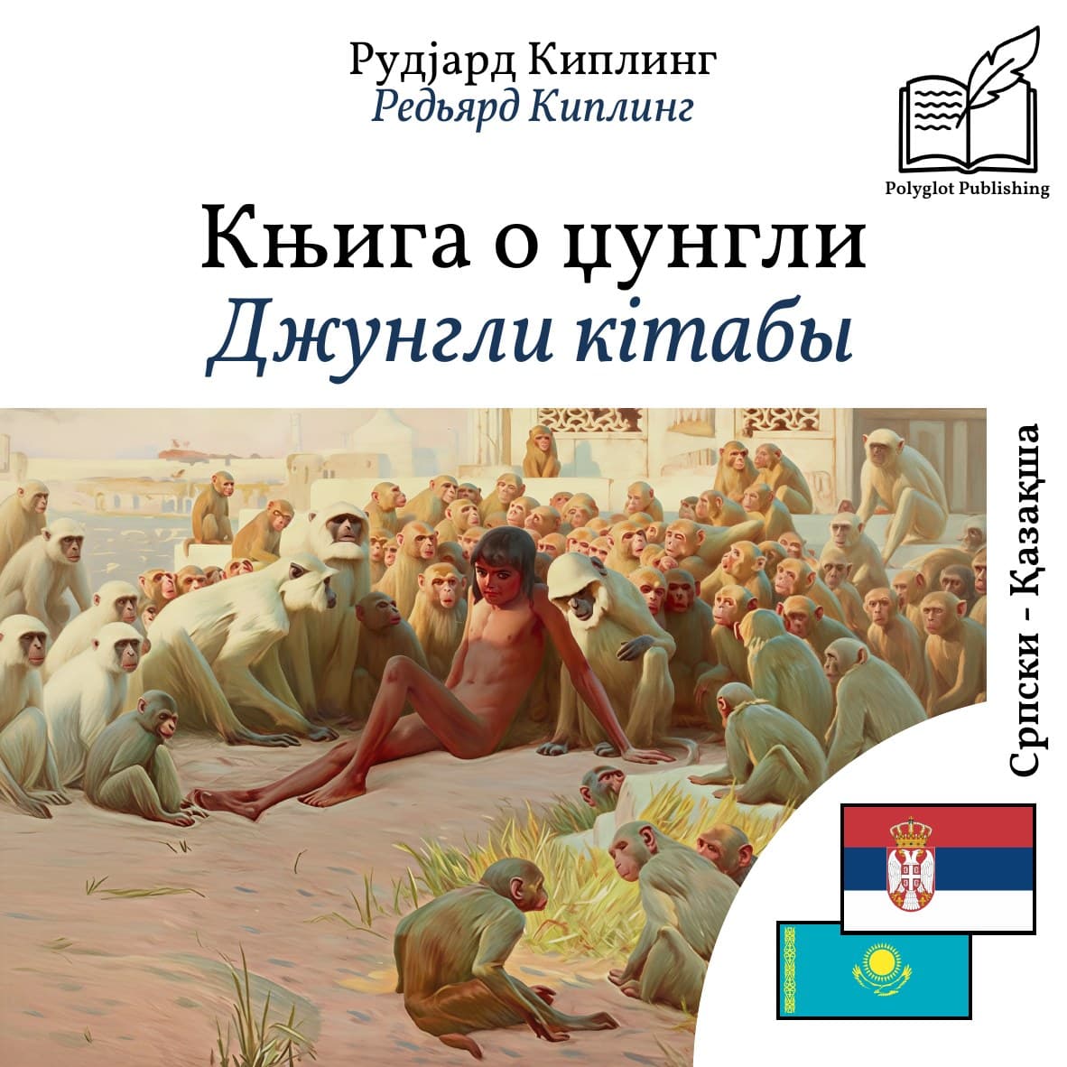 Джунгли кітабы