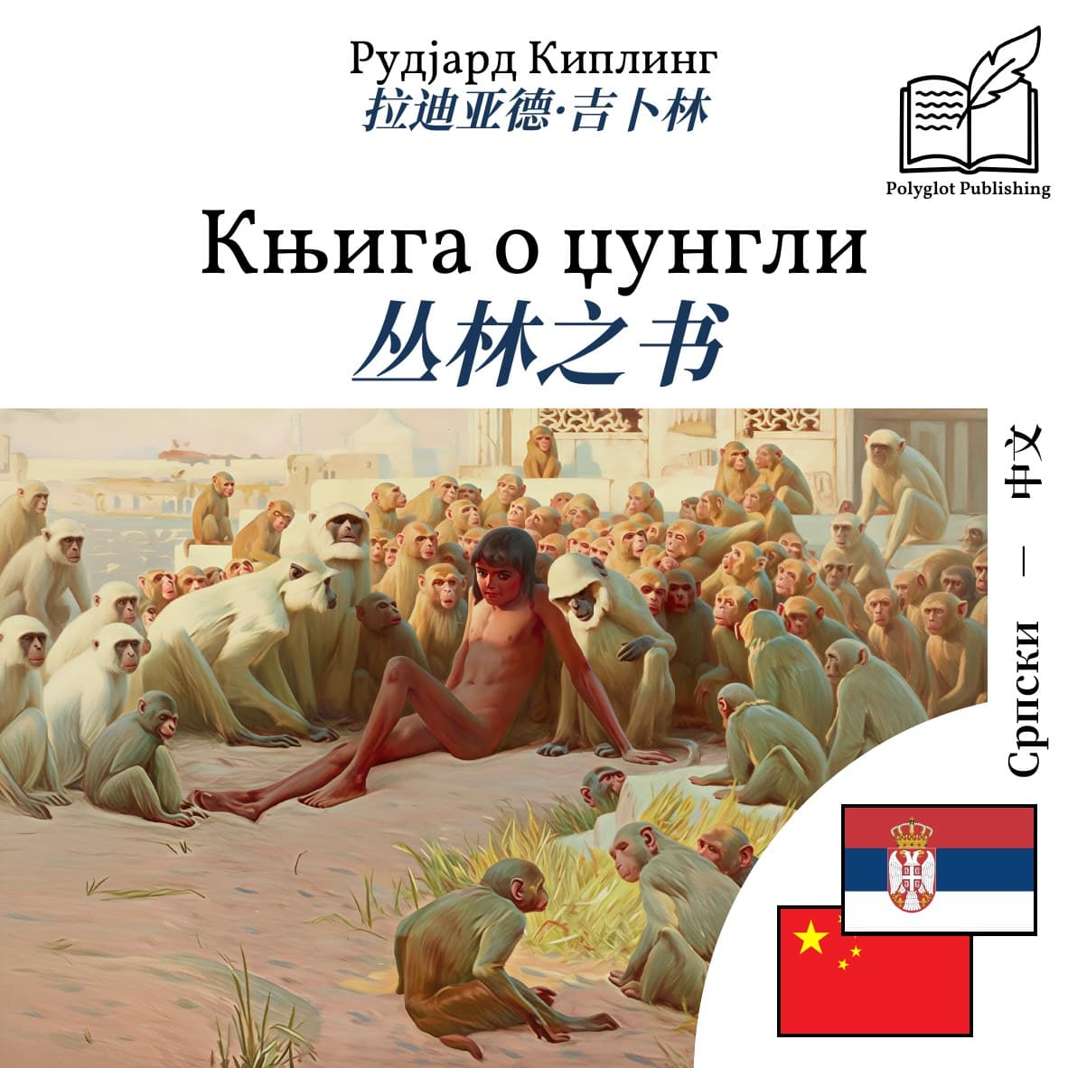 丛林之书