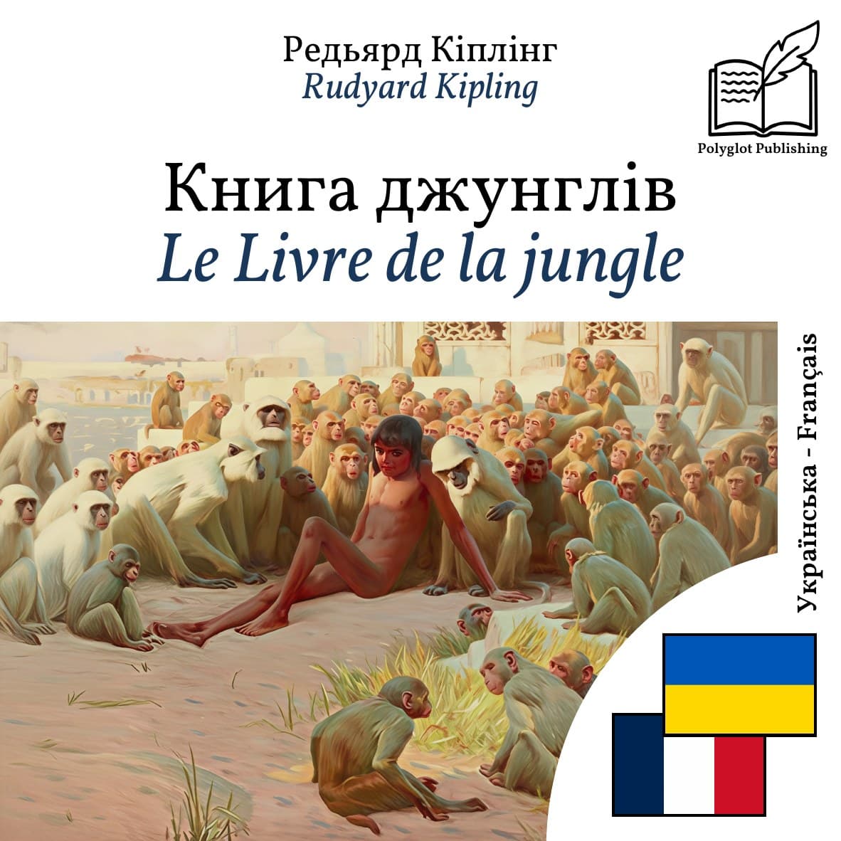 Le Livre de la jungle