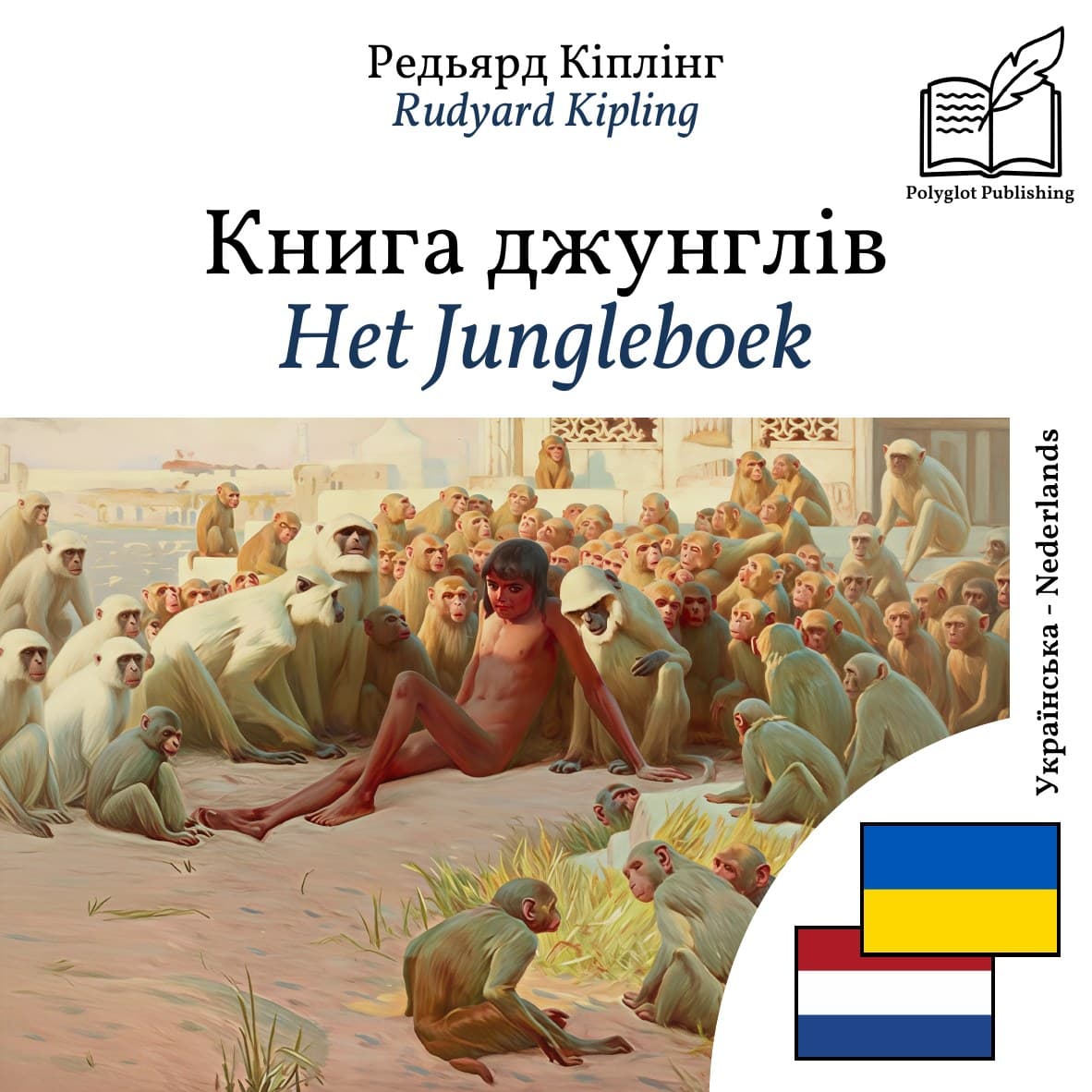 Het Jungleboek