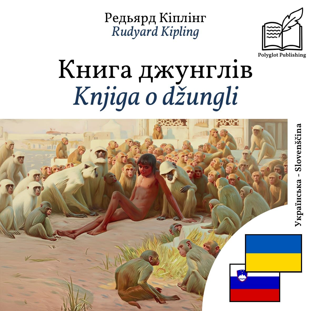 Knjiga o džungli