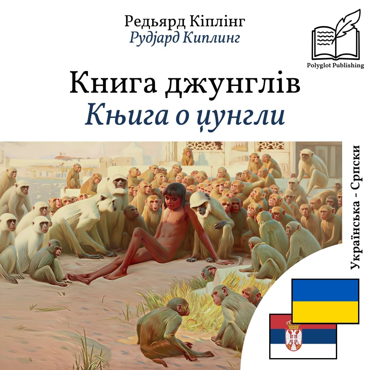 Књига о џунгли