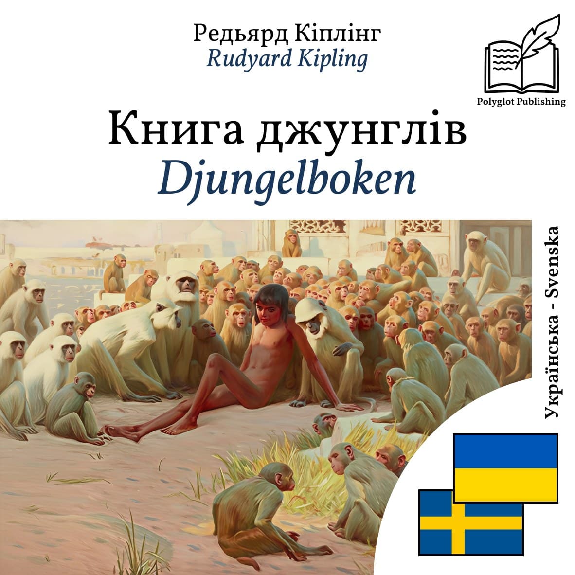 Djungelboken