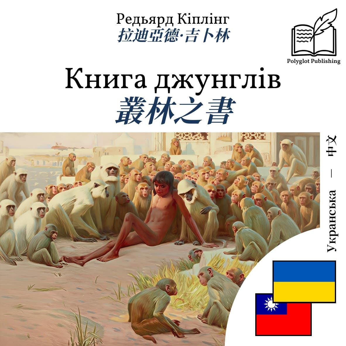 叢林之書